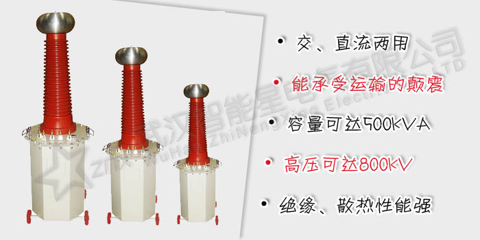 油浸式試驗(yàn)變壓器