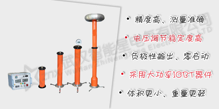 直流高壓發(fā)生器