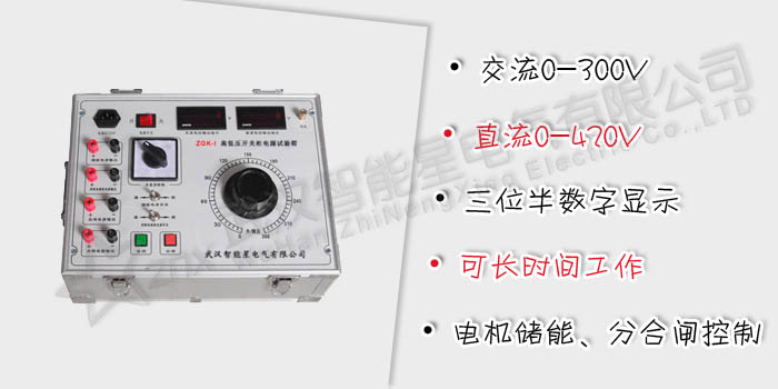 高低壓開關柜通電試驗箱