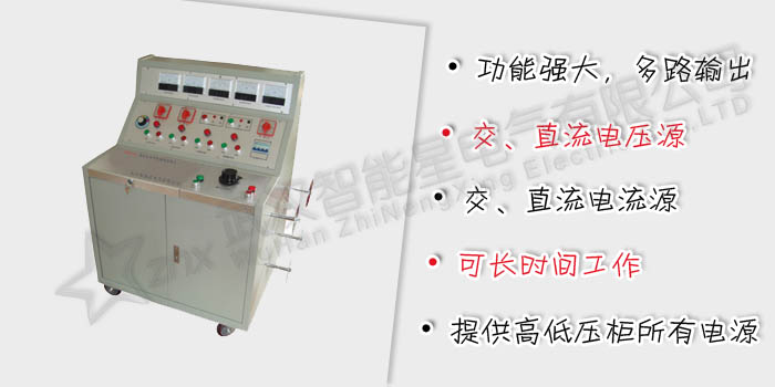 高低壓開關柜通電試驗臺