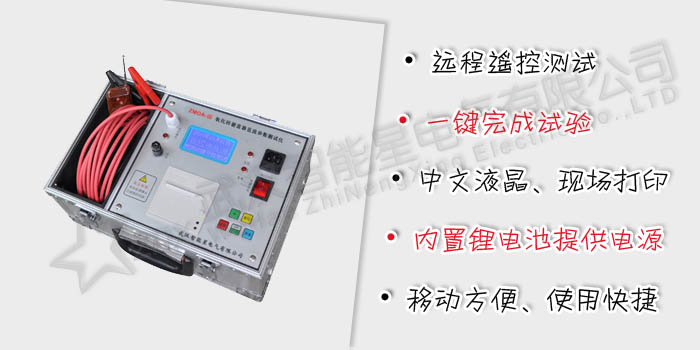 氧化鋅避雷器直流參數測試儀