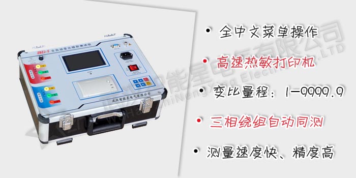 全自動變比組別測試儀