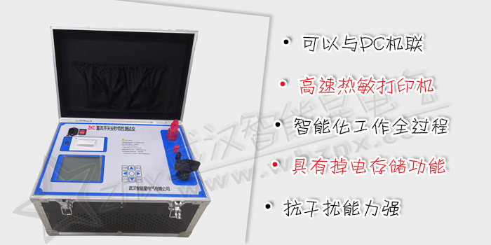 直流開關安秒特性測試儀