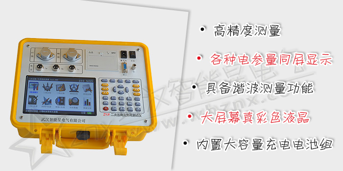 二次壓降及負荷測試儀