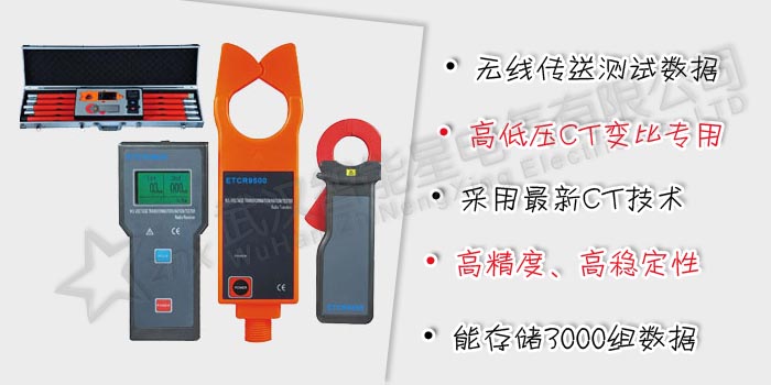 無線高壓CT變比測試儀