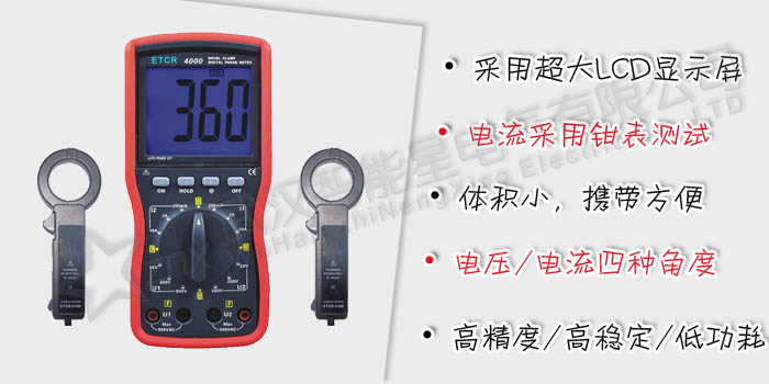 手持式雙鉗伏安相位表