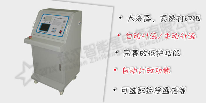 智能大電流發生器