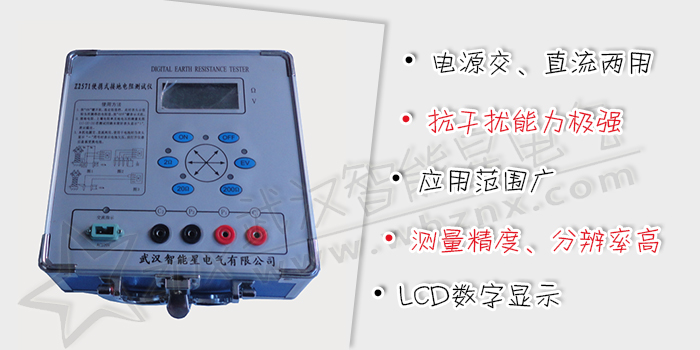 數(shù)字接地電阻測(cè)試儀