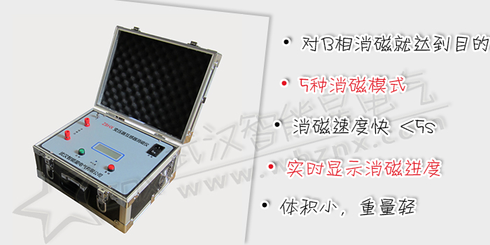 變壓器互感器消磁儀