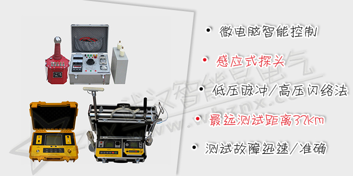 電纜故障測(cè)試儀