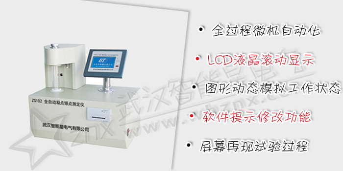 全自動凝點傾點測定儀