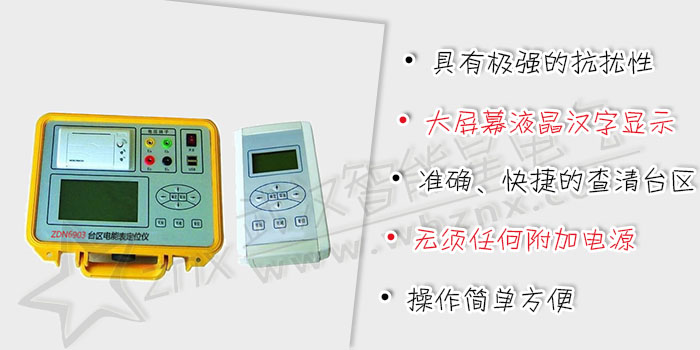 臺(tái)區(qū)電能表定位儀