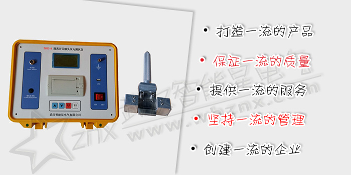 隔離開關觸頭壓力測試儀