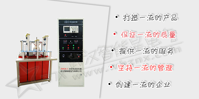 沖擊電流發(fā)生器