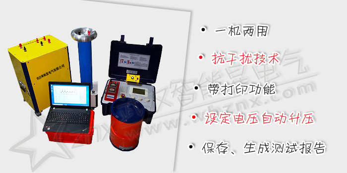 電纜交流耐壓及振蕩波局放測試系統(交流)