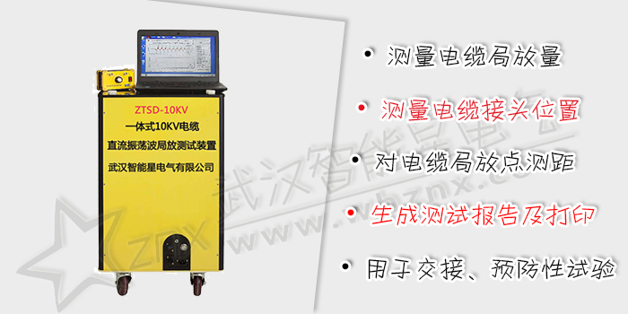 電纜耐壓及振蕩波局放測(cè)試系統(tǒng)(直流)