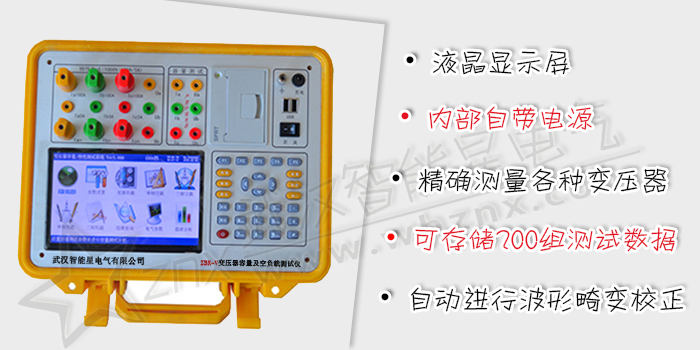 變壓器容量及空負載測試儀