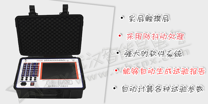 水輪機調(diào)速系統(tǒng)仿真測試儀