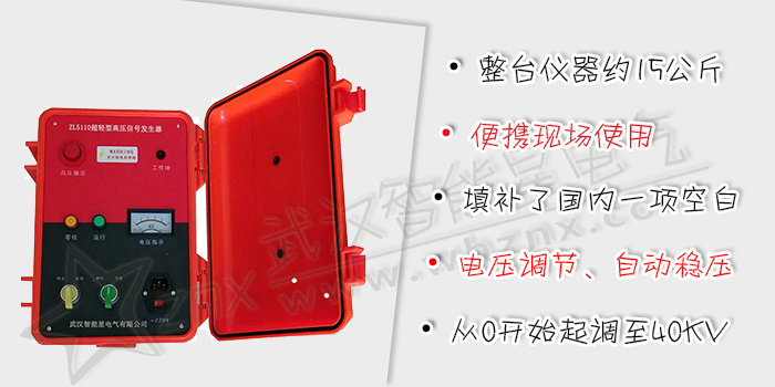 超輕型高壓信號(hào)發(fā)生器