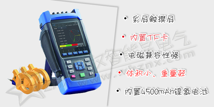 手持式電能質(zhì)量分析儀