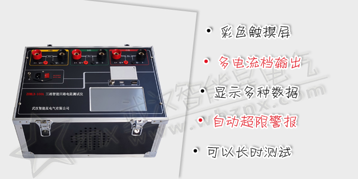 三相智能回路電阻測試儀