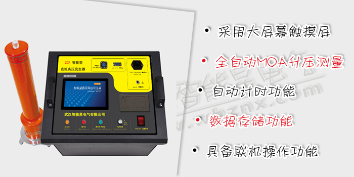 智能直流高壓發(fā)生器