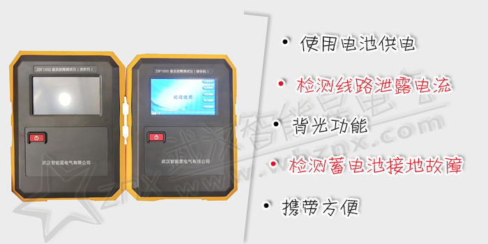 直流系統接地故障檢測儀