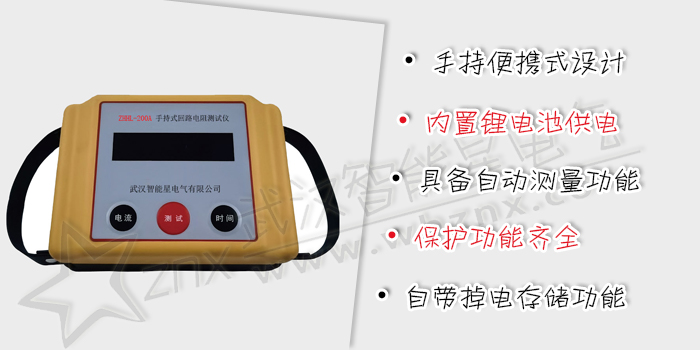 手持式回路電阻測試儀