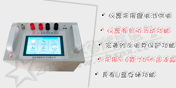 直流電阻快速測試儀