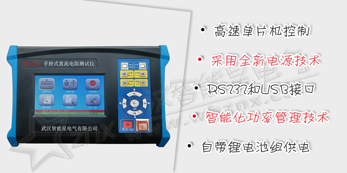 手持式直流電阻測試儀