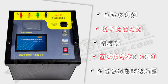 大地網接地電阻測試儀