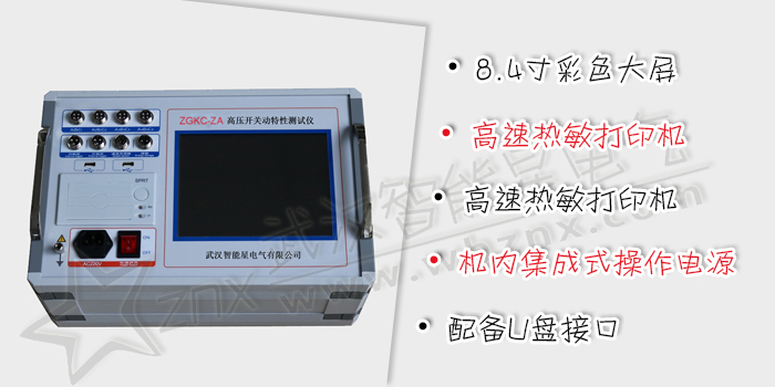 高壓開關動特性測試儀