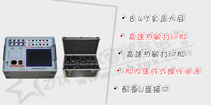 高壓開關綜合特性測試儀(雙端接地)