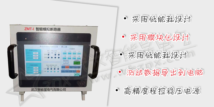 智能模擬斷路器