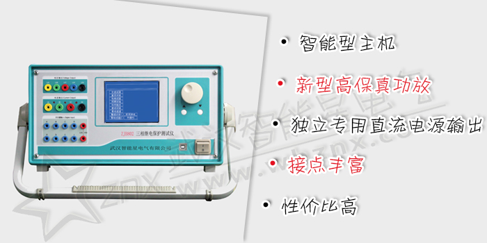 三相繼電保護測試儀