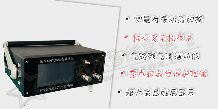 SF6氣體綜合測試儀