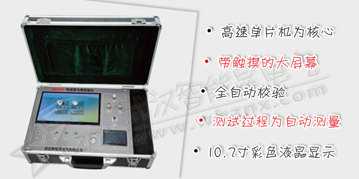 密度繼電器校驗儀