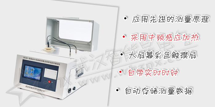 絕緣油 介質(zhì)損耗因數(shù)及體積電阻率測試儀