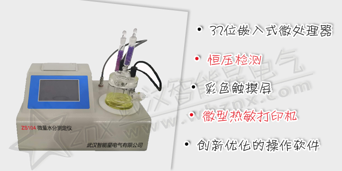 微量水分測定儀