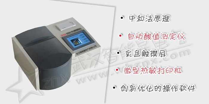 全自動(dòng)六杯油酸值測(cè)定儀