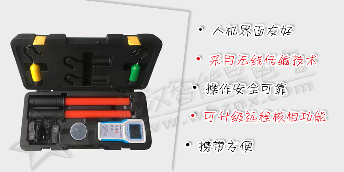 無線高壓核相儀