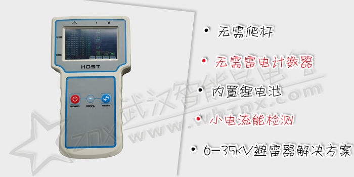氧化鋅避雷器帶電測試儀