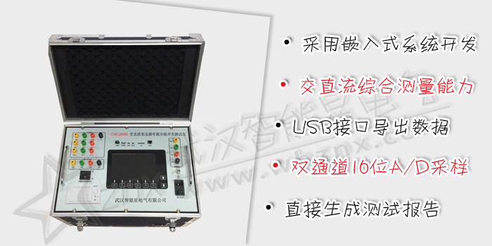 交直流變壓器有載開關測試儀