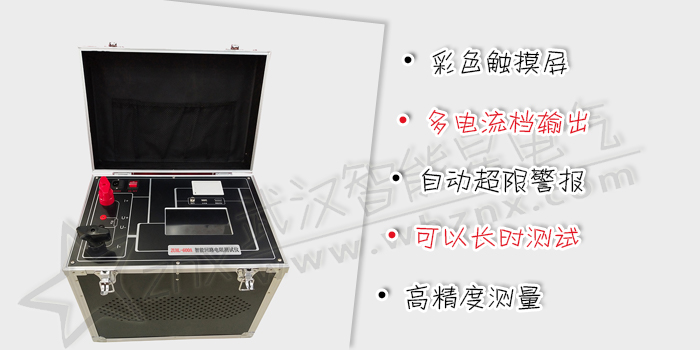 智能回路電阻測試儀