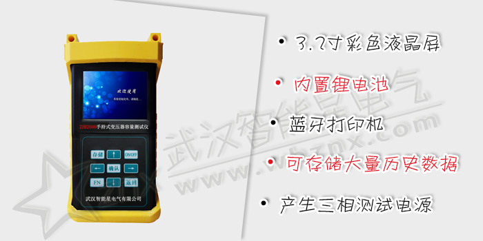 手持式變壓器容量測試儀