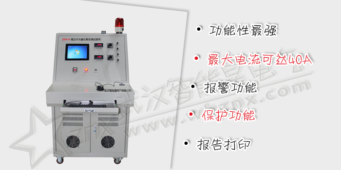 高壓開關(guān)磨合壽命測試系統(tǒng)