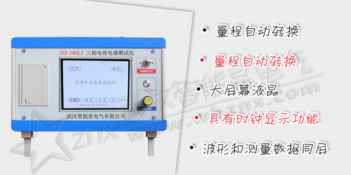 三相電容電感測試儀